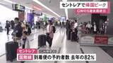 「GWの5連休最終日…中部空港で帰国ラッシュのピーク 一日で約7500人が到着する見込みで多くの旅行客の姿」の画像1