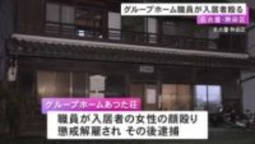 認知症患者のグループホームで職員が入居女性の顔を複数回殴る「個人的なストレスあった」市が施設を行政処分