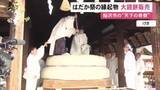 「はだか祭から一夜明け…国府宮神社で約4トンの大鏡餅が切り分けられ多くの参拝客訪れる 今年の“神男”の姿も」の画像1