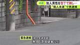 「「以前からスマホゲームをしながらウロウロし腹が立っていた」知人男性を包丁で刺すなどした殺人未遂の疑い 25歳男を緊急逮捕」の画像1