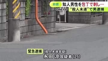 「以前からスマホゲームをしながらウロウロし腹が立っていた」知人男性を包丁で刺すなどした殺人未遂の疑い 25歳男を緊急逮捕