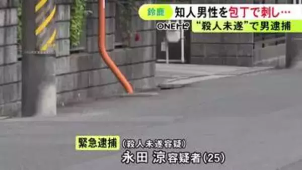 「以前からスマホゲームをしながらウロウロし腹が立っていた」知人男性を包丁で刺すなどした殺人未遂の疑い 25歳男を緊急逮捕