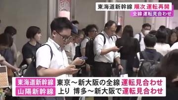 線路内で人と「のぞみ」が接触…運転を見合わせていた東海道新幹線が順次再開 JRはきょうの利用控えるよう呼びかけ