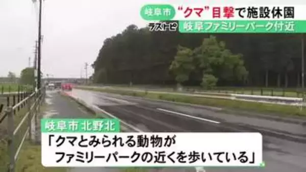 23日朝に1頭の目撃情報…「クマとみられる動物が歩いている」通報を受けて近くの総合公園施設が当面臨時休園