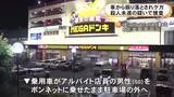 「メガドンキの店員を車のボンネットに乗せて約150m走行し振り落として逃走 殺人未遂容疑で男女2人組の行方追う」の画像1