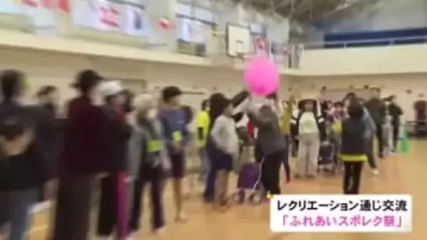 障害者とレクリエーション通じ交流…「ふれあいスポレク祭」約200人が参加し風船運び等の競技に挑戦