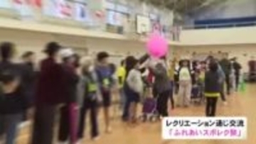 障害者とレクリエーション通じ交流…「ふれあいスポレク祭」約200人が参加し風船運び等の競技に挑戦