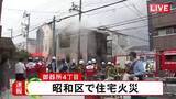 「激しい炎と煙…名古屋・昭和区で2階建ての住宅が燃える火事 隣家の人が逃げる際に足を切るケガ」の画像1