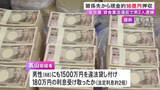 「現金約16億円を押収…無登録で会社員の47歳女性に5500万円貸し付けるなどしたか 会社役員の男2人を逮捕」の画像1