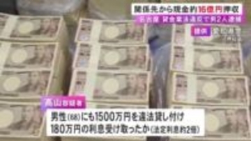 現金約16億円を押収…無登録で会社員の47歳女性に5500万円貸し付けるなどしたか 会社役員の男2人を逮捕