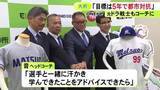 「監督に麻王義之氏 HCに音重鎮氏…自動車部品等を製造する松尾製作所が硬式野球部を創設 来年度から社会人野球に参入へ」の画像1