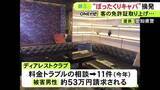 「約53万円請求される…繁華街のキャバクラで男性客の運転免許証を取り上げ“ぼったくり”か 28歳経営者ら男2人を逮捕」の画像1