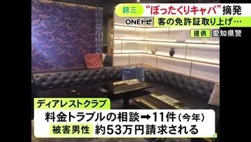 約53万円請求される…繁華街のキャバクラで男性客の運転免許証を取り上げ“ぼったくり”か 28歳経営者ら男2人を逮捕