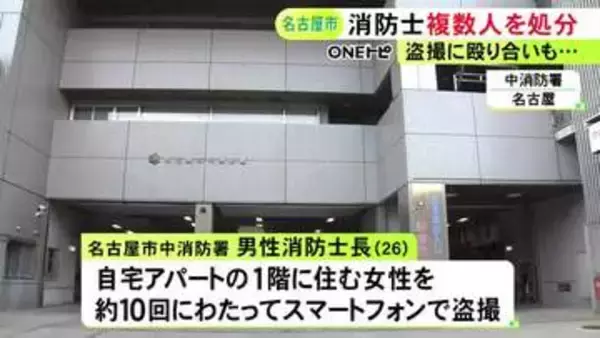 「下着姿を見られるかと…」自宅アパートの1階に住む女性をベランダ越しに10回にわたり盗撮 26歳消防士長を懲戒免職