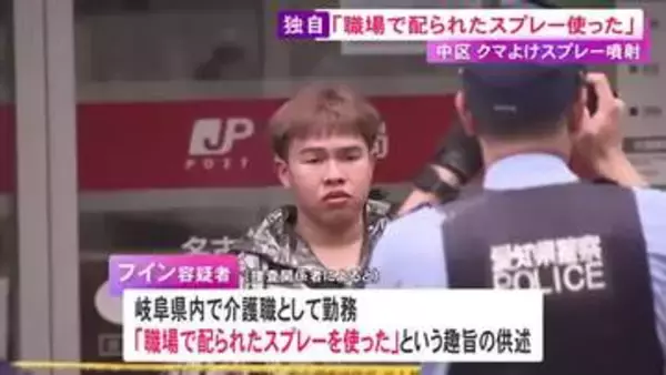 郵便局でのクマよけスプレー噴射事件 逮捕のベトナム国籍の男「職場で配られたスプレーを使った」という趣旨の供述