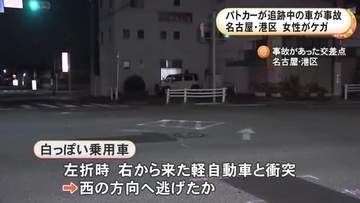 一時停止無視で…パトカーの追跡受けていた車が交差点で軽自動車と衝突 相手の女性1人がケガ 車はそのまま走り去る
