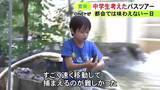 「アユのつかみ取りなど…自然豊かな里山で地元の中学生考案のバスツアー 親子らが都会では味わえない一日楽しむ」の画像1
