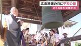 「81年目の広島原爆の日 投下された午前8時15分に合わせ「平和の鐘」子供たちが黙祷捧げる 愛知県北名古屋市」の画像1