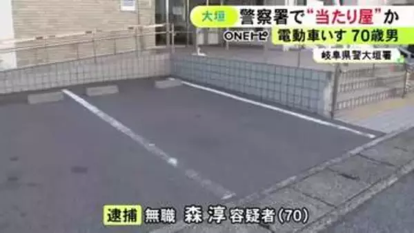 電動車いすで近づき…警察署の駐車場で“当たり屋行為”か 保険金約53万円を騙し取った疑いで70歳無職の男逮捕