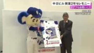 ドラゴンズは現在6連敗中…中日ビル開業2周年セレモニーでドアラ「あきらめない心」応援メッセージコーナーに