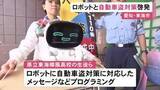 「高校生がプログラミングしたロボットを使い自動車盗対策呼びかけ 商業施設で生徒らがチラシ配る 愛知県東海市」の画像1
