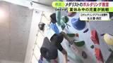 「東京五輪“銅”の野口啓代さんによるボルダリング教室 夏休み中の小学生がレベルごとにレクチャー受け壁に挑む」の画像1
