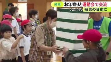 ラケットに紙風船乗せて走るなど…敬老の日を前にお年寄りと小学生が「ミニ運動会」で交流 4つの競技楽しむ