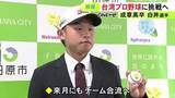 「台湾のプロ野球に挑戦…愛知県田原市出身の白井雄登選手「食らいついて頑張っていきたい」楽天モンキーズから7位指名」の画像1