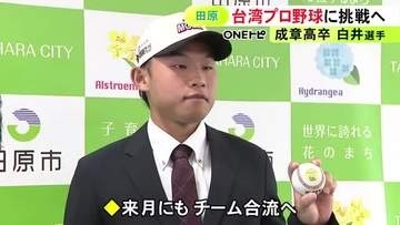 台湾のプロ野球に挑戦…愛知県田原市出身の白井雄登選手「食らいついて頑張っていきたい」楽天モンキーズから7位指名