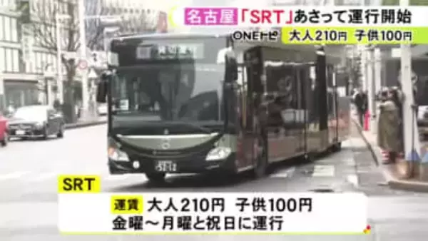 名駅〜栄を連結バスで…名古屋の中心部をつなぐ新交通システム『SRT』2/13の運行開始を前に記念式典