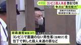 「“責任能力”が争点に…コンビニで面識ない男性の背中と腹を刺す 47歳男に懲役10年の判決「善悪を判断できた」」の画像1