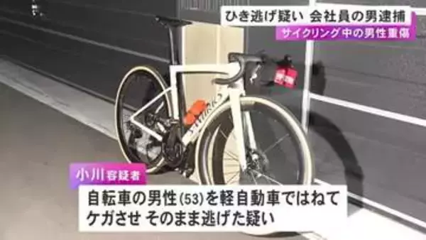 7人の自転車グループを追い越そうとしたか…サイクリング中の男性を車でひき逃げした疑い 38歳男を逮捕「覚えはありません」