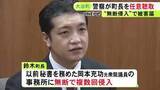 「元衆院議員の事務所に“無断侵入”と被害届 元秘書の愛知県大治町長が警察から任意の取り調べ受ける」の画像1