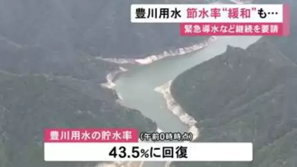 県も田植え延期の要請続ける…愛知県東三河地域に水を供給する豊川用水 水資源機構が緊急渇水対策の継続を要請