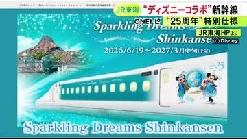TDS25周年記念で…東海道新幹線にミッキーなど描かれた“コラボ車両” 6/19から運行開始 テーブルなども特別仕様