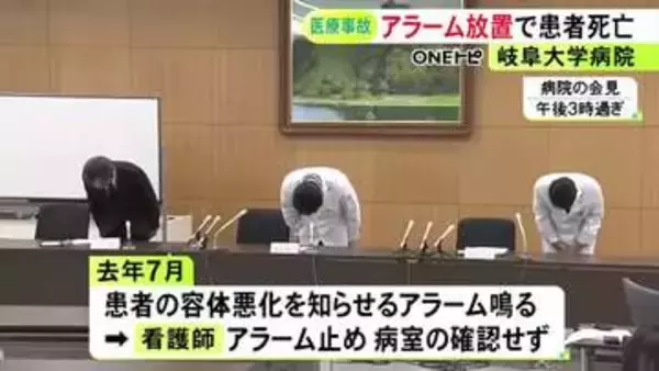 看護師が病室の確認を怠る…大学病院で容体悪化を知らせるアラームが鳴るも約1時間“放置” 患者はその後死亡