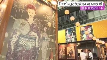 夏祭りのような雰囲気…ヱビスビールと漫画家・矢沢あいさんのコラボイベント オリジナルグッズの販売も