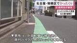 「原付バイクの男が近づき…自転車で帰宅途中だった81歳男性が前かごのリュックサックひったくられる 約1万5千円やクレカなど入る」の画像1