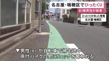原付バイクの男が近づき…自転車で帰宅途中だった81歳男性が前かごのリュックサックひったくられる 約1万5千円やクレカなど入る