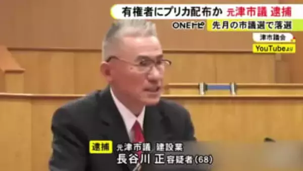 1000円分を計7枚…市議選を前に有権者にプリペイドカード配って投票を依頼か 元市議の68歳男を逮捕