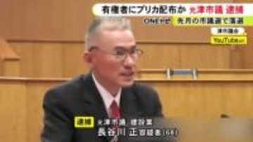 1000円分を計7枚…市議選を前に有権者にプリペイドカード配って投票を依頼か 元市議の68歳男を逮捕