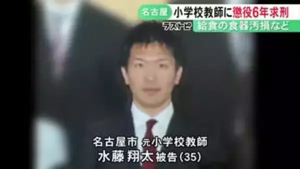 児童の着替え盗撮や給食への体液混入など12の罪 “盗撮共有グループ”メンバーの元小学校教師に懲役6年を求刑