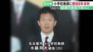 児童の着替え盗撮や給食への体液混入など12の罪 “盗撮共有グループ”メンバーの元小学校教師に懲役6年を求刑