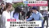 「導入から1カ月余り経過…自転車の交通違反に反則金科す『青切符制度』三重県警が大学の近くで安全運転呼びかけ」の画像1