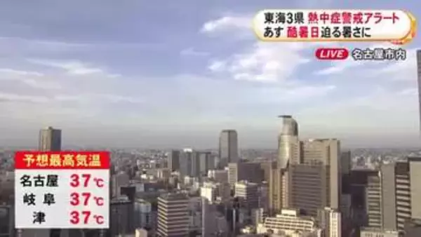 週末は酷暑日に迫る暑さか…31日の東海3県は各地で猛暑日の予想 朝の最低気温は名古屋26.8度など広範囲で熱帯夜に