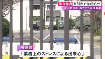 過去にも窃盗で停職…コンビニで化粧品など万引きした自衛官を停職60日の懲戒処分「業務上のストレスによる出来心」