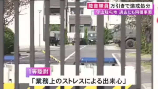 過去にも窃盗で停職…コンビニで化粧品など万引きした自衛官を停職60日の懲戒処分「業務上のストレスによる出来心」