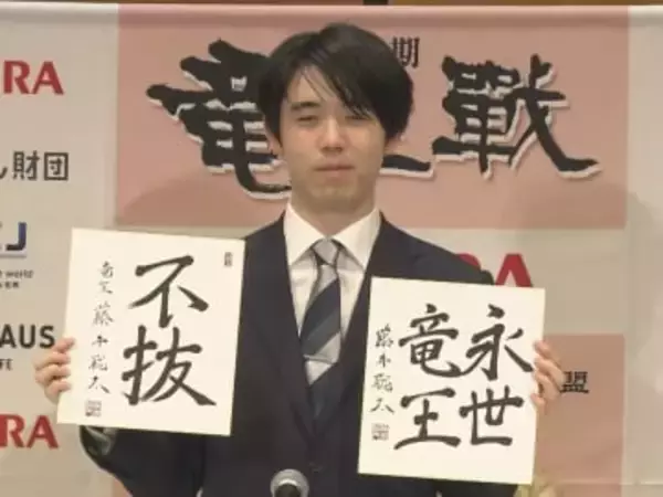 史上4人目の“永世三冠”に…史上最年少で『永世竜王』の資格を獲得した藤井六冠「現状に満足せずより上を」