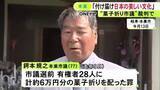 「選挙前に“菓子折り”か…公選法違反に問われている77歳市議「付け届けは日本の美しい文化の一つ」と裁判で主張」の画像1
