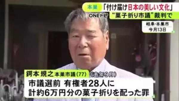 選挙前に“菓子折り”か…公選法違反に問われている77歳市議「付け届けは日本の美しい文化の一つ」と裁判で主張